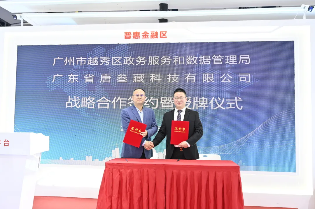 唐叁藏科技积极做好普惠金融大文章：“政企合作”共推中小微企业数字化转型